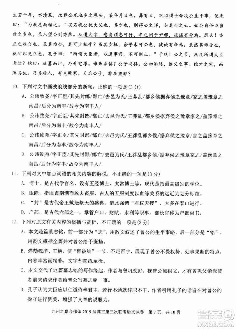 2019年哈三中高三第三次聯(lián)考語文試題及答案