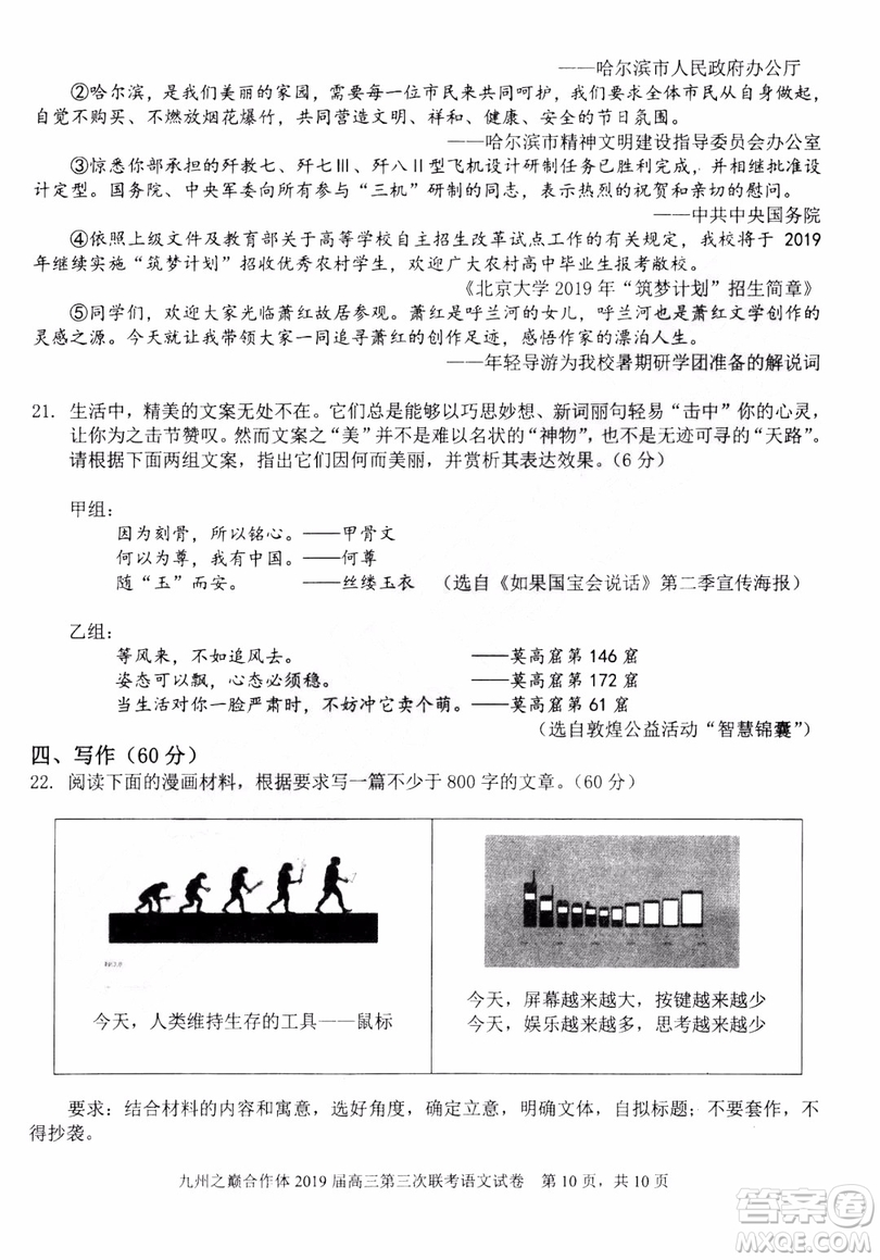 2019年哈三中高三第三次聯(lián)考語文試題及答案
