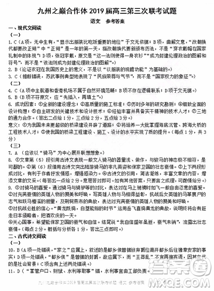 2019年哈三中高三第三次聯(lián)考語文試題及答案