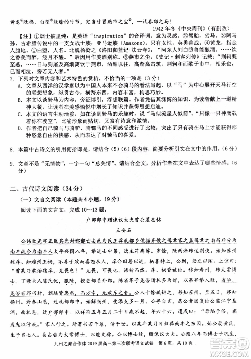2019年哈三中高三第三次聯(lián)考語文試題及答案