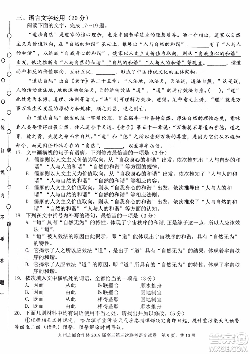 2019年哈三中高三第三次聯(lián)考語文試題及答案
