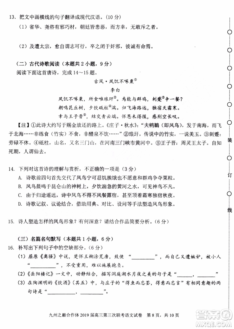 2019年哈三中高三第三次聯(lián)考語文試題及答案