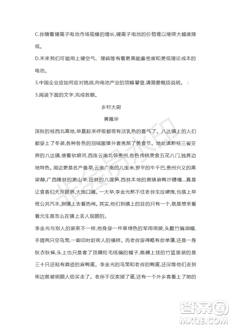山東省濟寧北大培文學(xué)校2019屆高三語文考前押題卷1試卷及答案