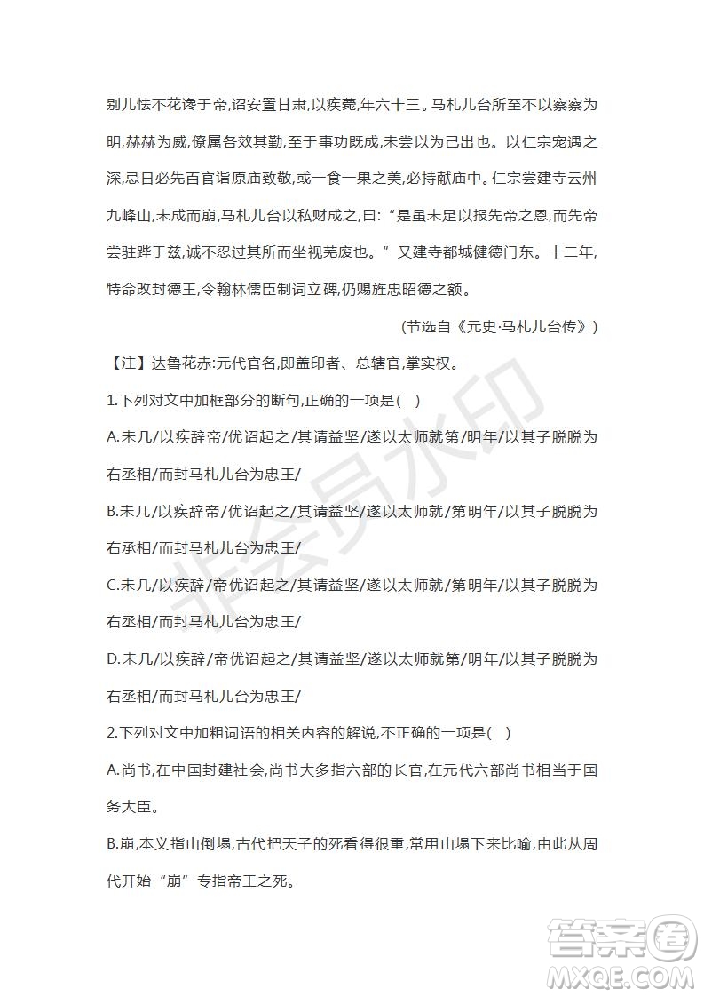 山東省濟寧北大培文學(xué)校2019屆高三語文考前押題卷1試卷及答案