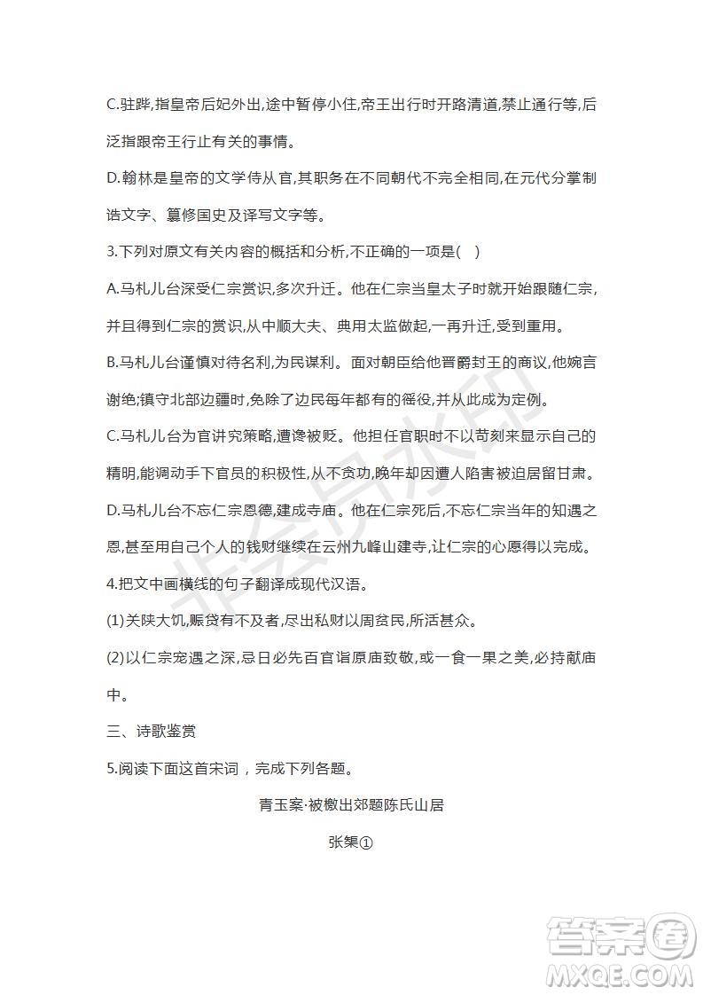山東省濟寧北大培文學(xué)校2019屆高三語文考前押題卷1試卷及答案