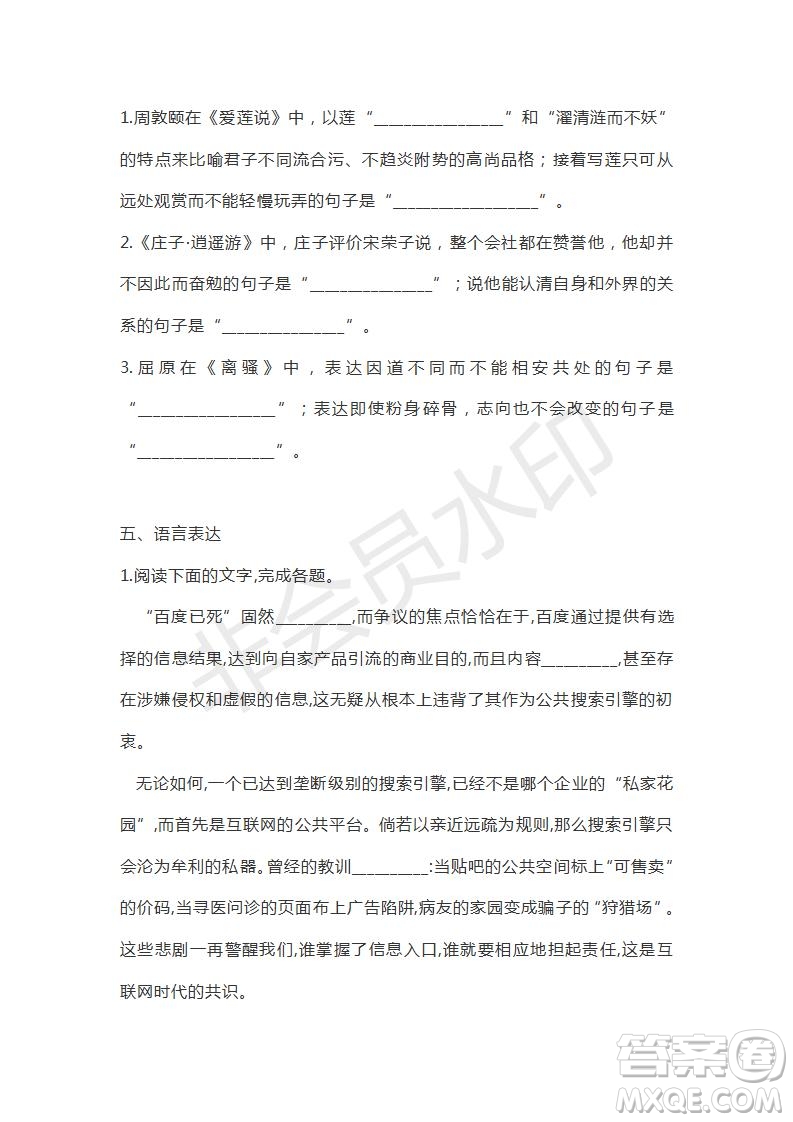 山東省濟寧北大培文學(xué)校2019屆高三語文考前押題卷1試卷及答案