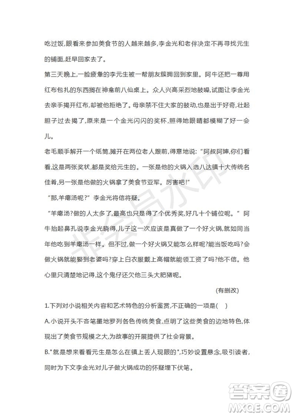山東省濟寧北大培文學(xué)校2019屆高三語文考前押題卷1試卷及答案
