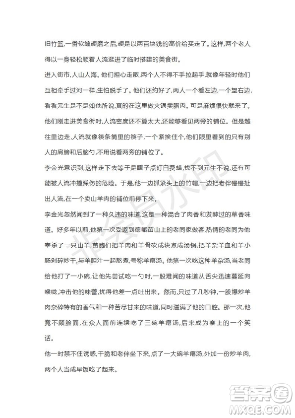 山東省濟寧北大培文學(xué)校2019屆高三語文考前押題卷1試卷及答案