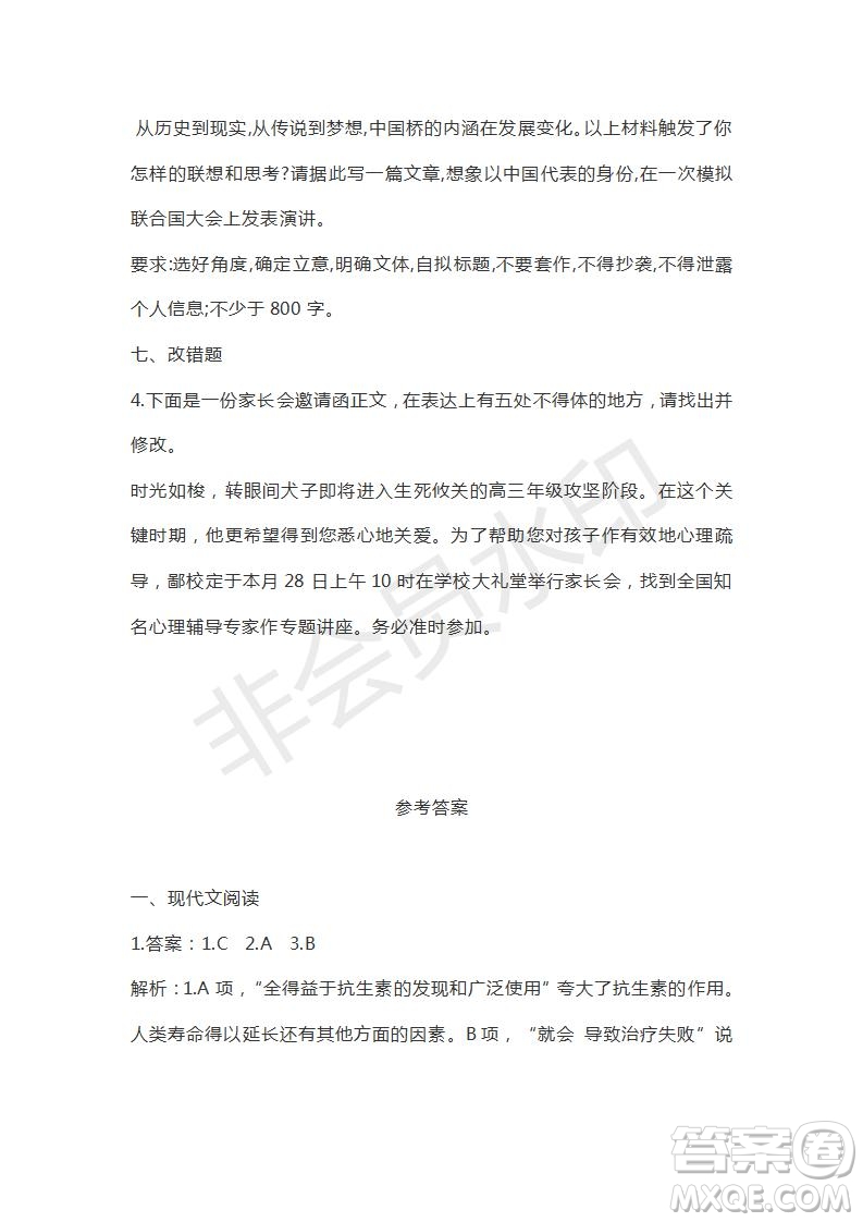 山東省濟寧北大培文學(xué)校2019屆高三語文考前押題卷1試卷及答案