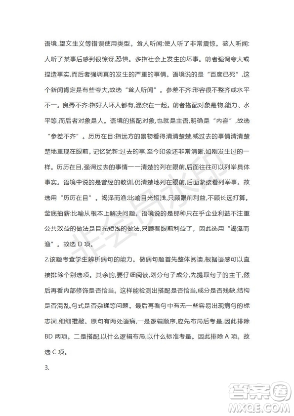 山東省濟寧北大培文學(xué)校2019屆高三語文考前押題卷1試卷及答案