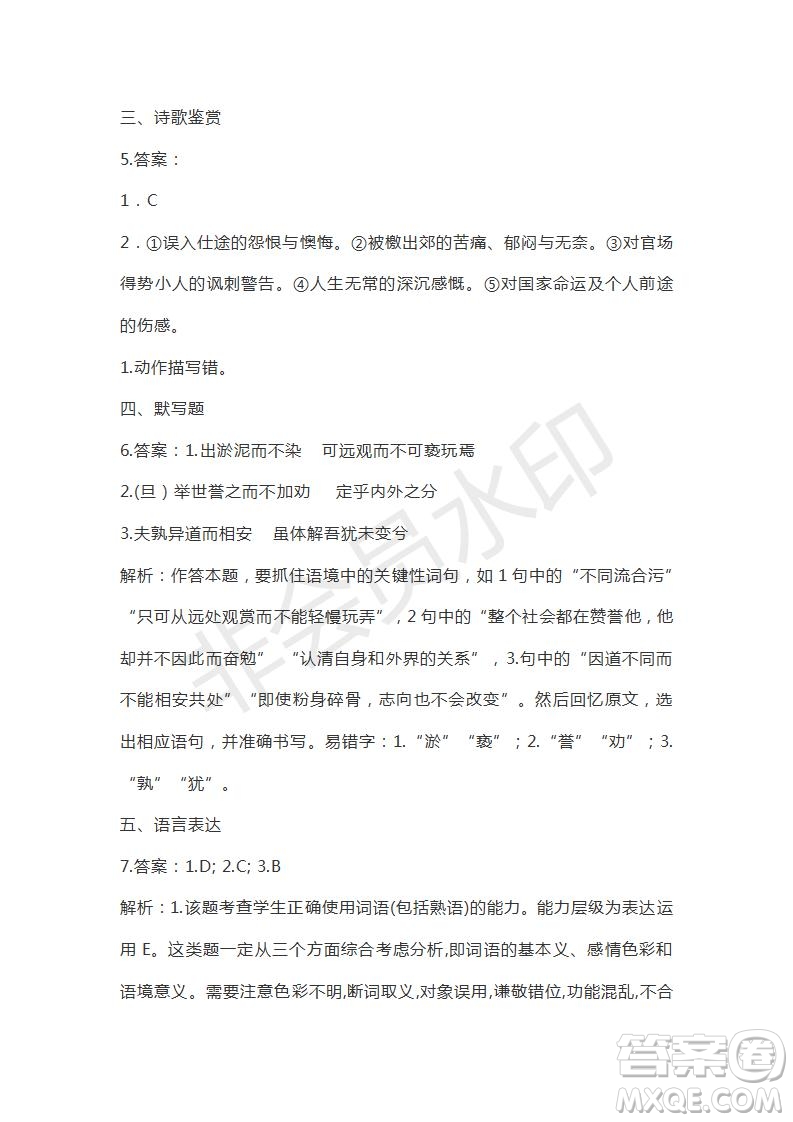 山東省濟寧北大培文學(xué)校2019屆高三語文考前押題卷1試卷及答案