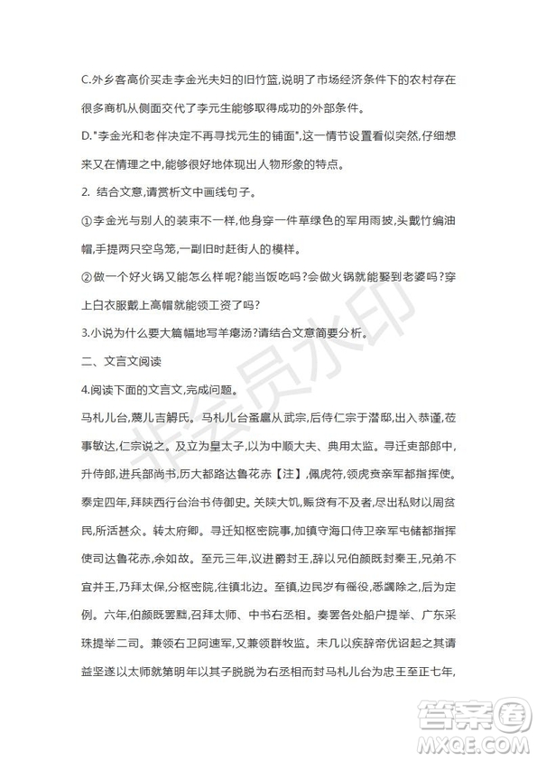 山東省濟寧北大培文學(xué)校2019屆高三語文考前押題卷1試卷及答案