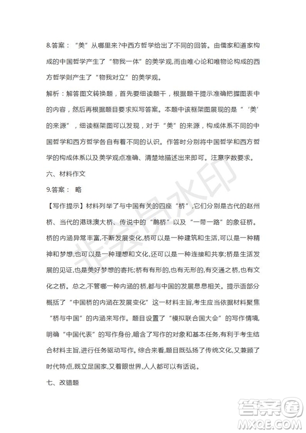 山東省濟寧北大培文學(xué)校2019屆高三語文考前押題卷1試卷及答案