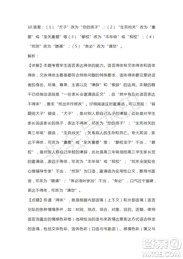 山東省濟寧北大培文學(xué)校2019屆高三語文考前押題卷1試卷及答案