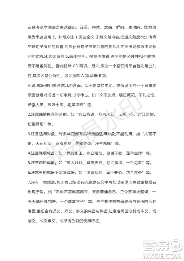 山東省濟寧北大培文學(xué)校2019屆高三語文考前押題卷1試卷及答案