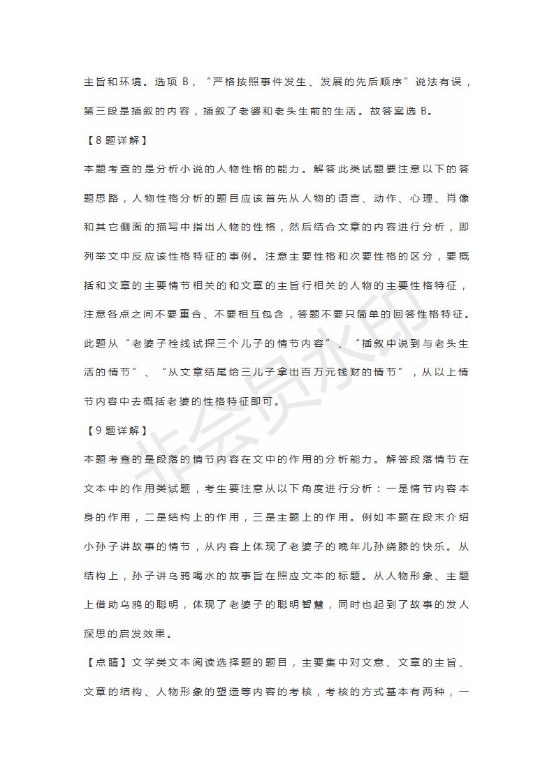 2019年江西省贛州市樟樹中學(xué)南康中學(xué)臨川一中等九校高考語文模擬試題及答案