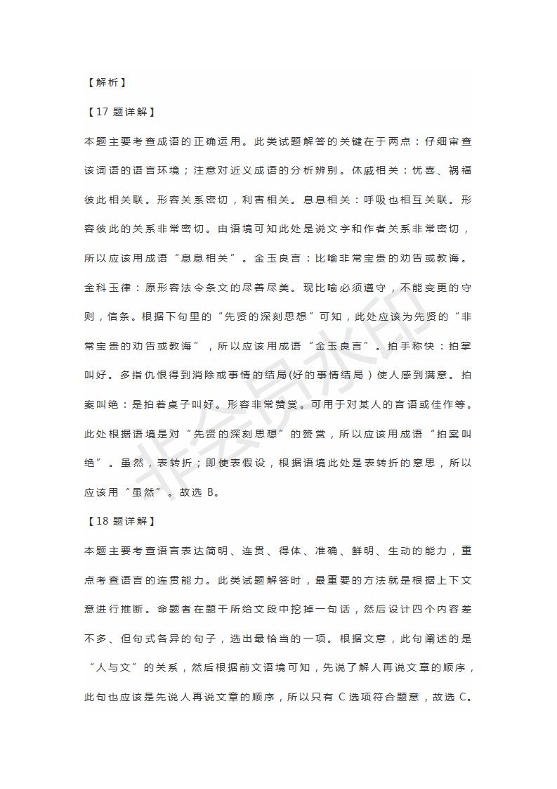 2019年江西省贛州市樟樹中學(xué)南康中學(xué)臨川一中等九校高考語文模擬試題及答案