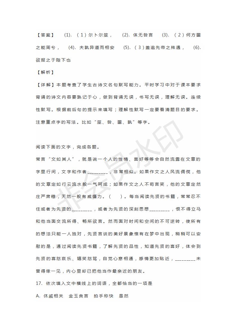 2019年江西省贛州市樟樹中學(xué)南康中學(xué)臨川一中等九校高考語文模擬試題及答案