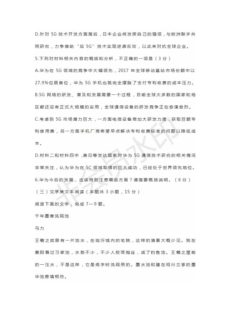 山東省臨沂市2019屆高三第二次模擬語文試題及答案