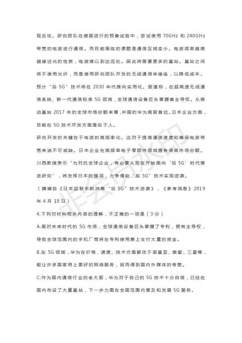 山東省臨沂市2019屆高三第二次模擬語文試題及答案