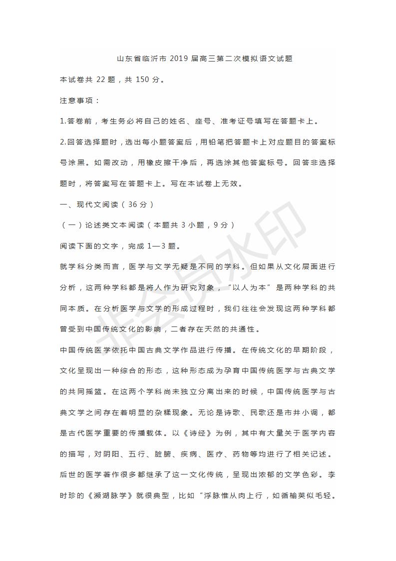 山東省臨沂市2019屆高三第二次模擬語文試題及答案