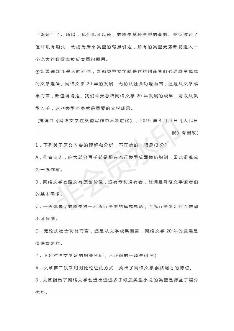 山東實(shí)驗(yàn)中學(xué)等四校2019屆高三聯(lián)合考試語文試題及參考答案