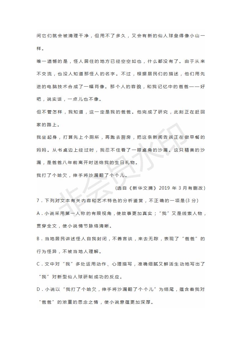 山東實(shí)驗(yàn)中學(xué)等四校2019屆高三聯(lián)合考試語文試題及參考答案