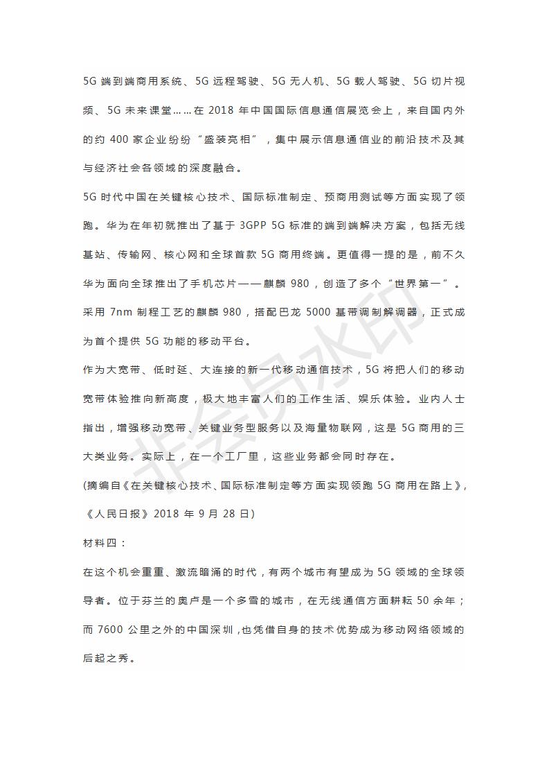 山東實(shí)驗(yàn)中學(xué)等四校2019屆高三聯(lián)合考試語文試題及參考答案