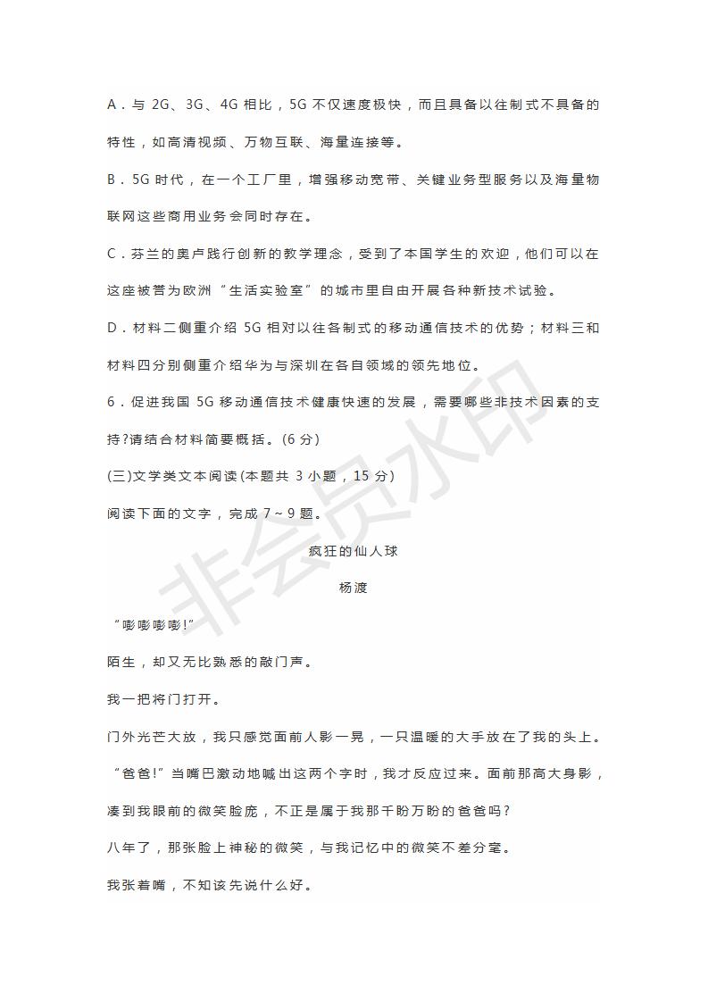 山東實(shí)驗(yàn)中學(xué)等四校2019屆高三聯(lián)合考試語文試題及參考答案