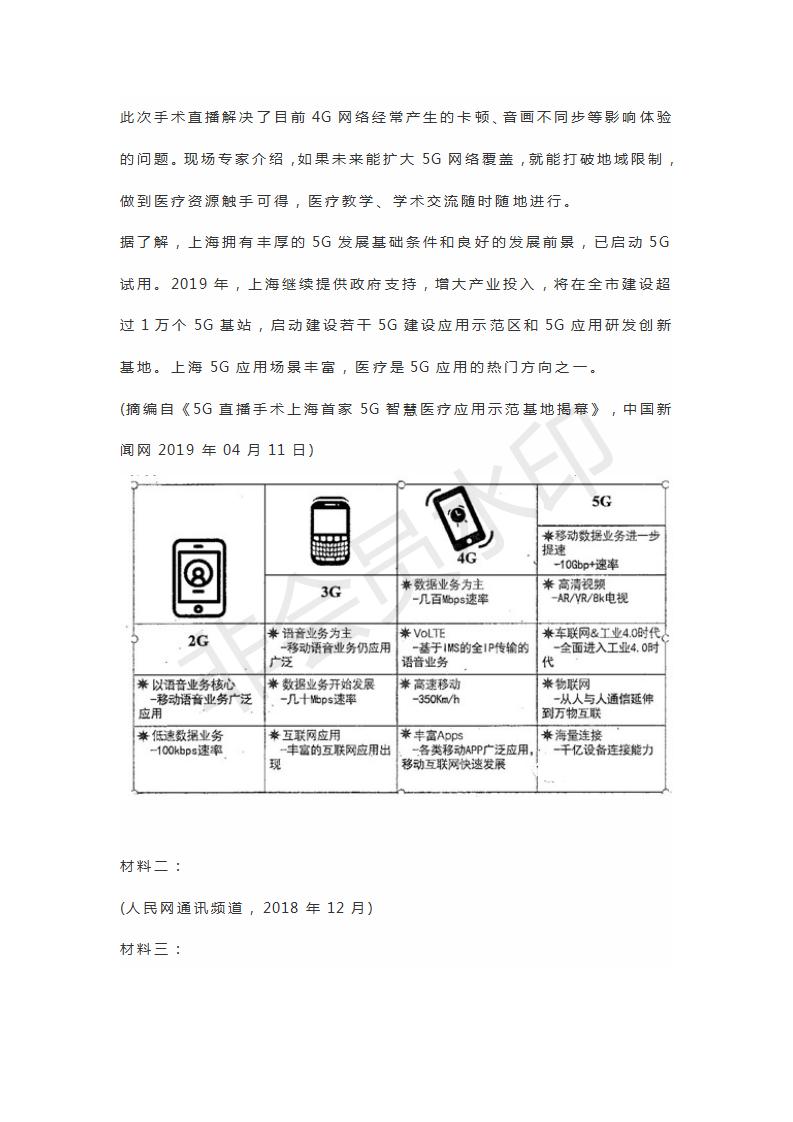 山東實(shí)驗(yàn)中學(xué)等四校2019屆高三聯(lián)合考試語文試題及參考答案