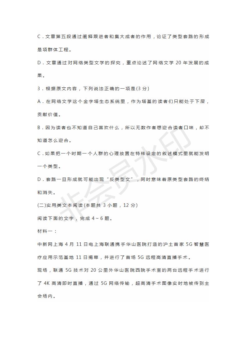 山東實(shí)驗(yàn)中學(xué)等四校2019屆高三聯(lián)合考試語文試題及參考答案