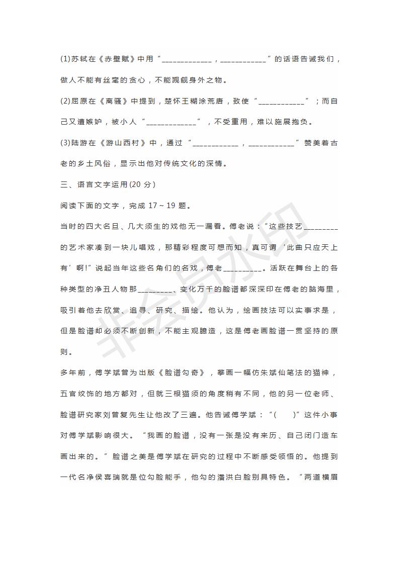 山東實(shí)驗(yàn)中學(xué)等四校2019屆高三聯(lián)合考試語文試題及參考答案
