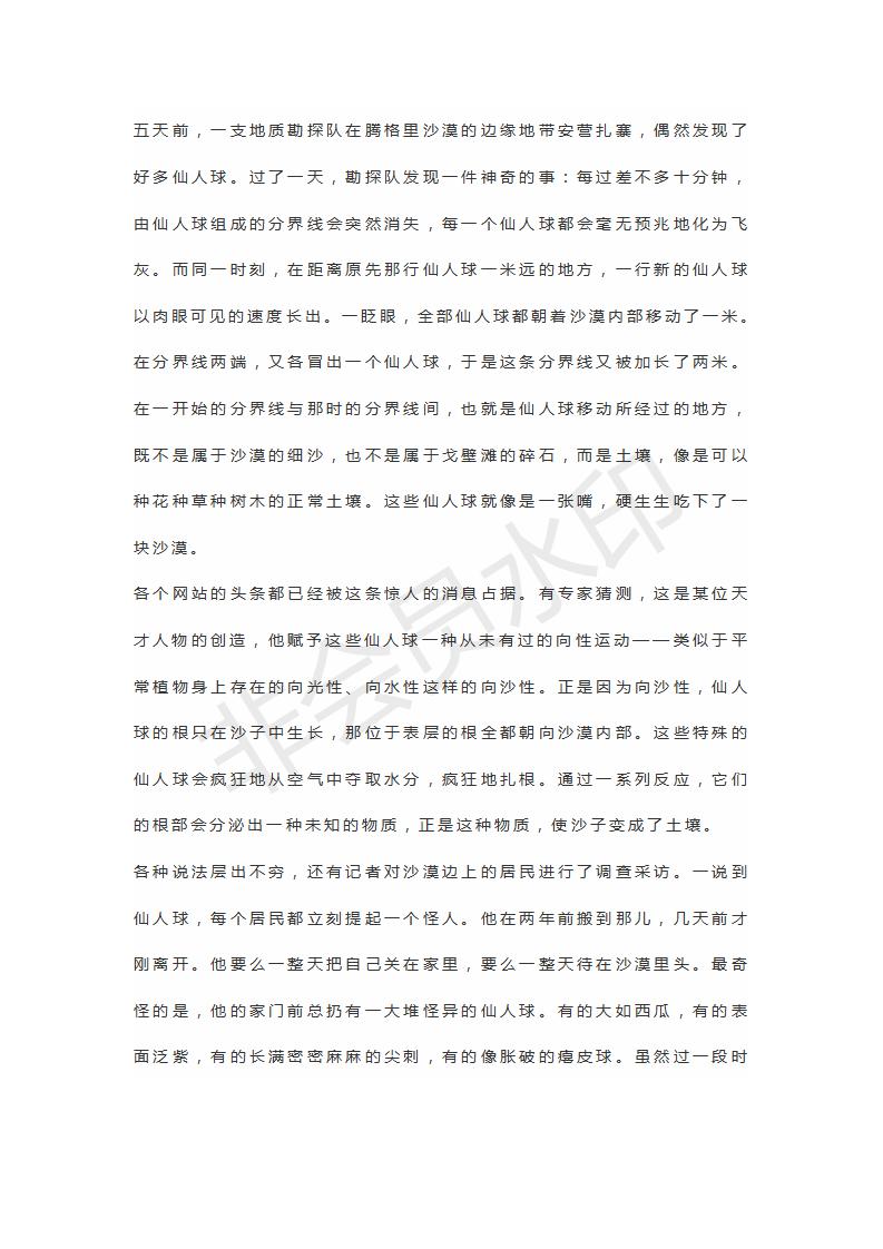 山東實(shí)驗(yàn)中學(xué)等四校2019屆高三聯(lián)合考試語文試題及參考答案