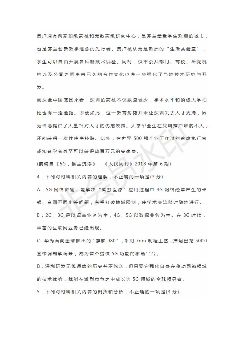 山東實(shí)驗(yàn)中學(xué)等四校2019屆高三聯(lián)合考試語文試題及參考答案