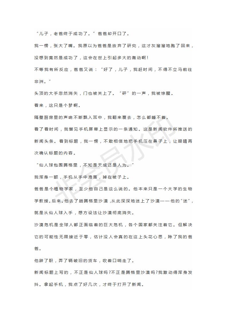 山東實(shí)驗(yàn)中學(xué)等四校2019屆高三聯(lián)合考試語文試題及參考答案