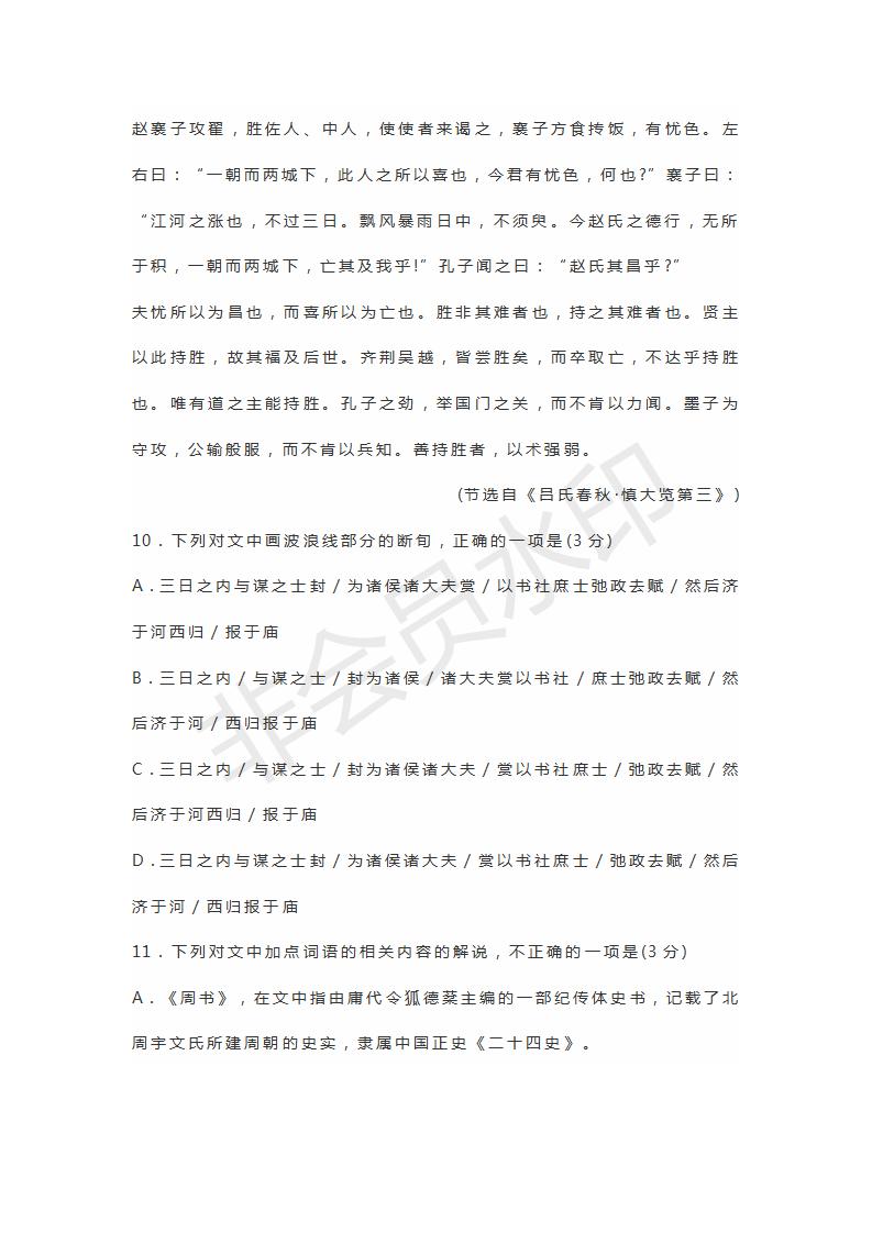 山東實(shí)驗(yàn)中學(xué)等四校2019屆高三聯(lián)合考試語文試題及參考答案