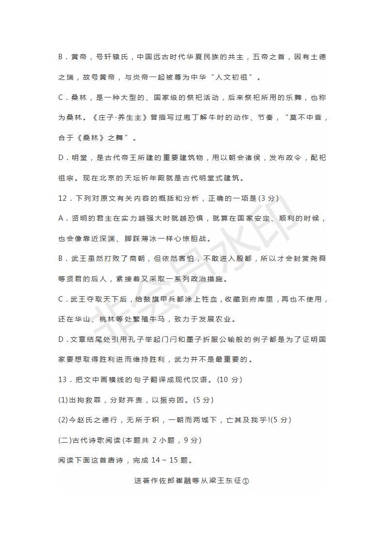 山東實(shí)驗(yàn)中學(xué)等四校2019屆高三聯(lián)合考試語文試題及參考答案