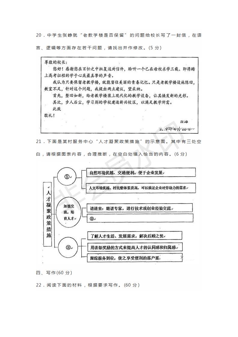 山東實(shí)驗(yàn)中學(xué)等四校2019屆高三聯(lián)合考試語文試題及參考答案