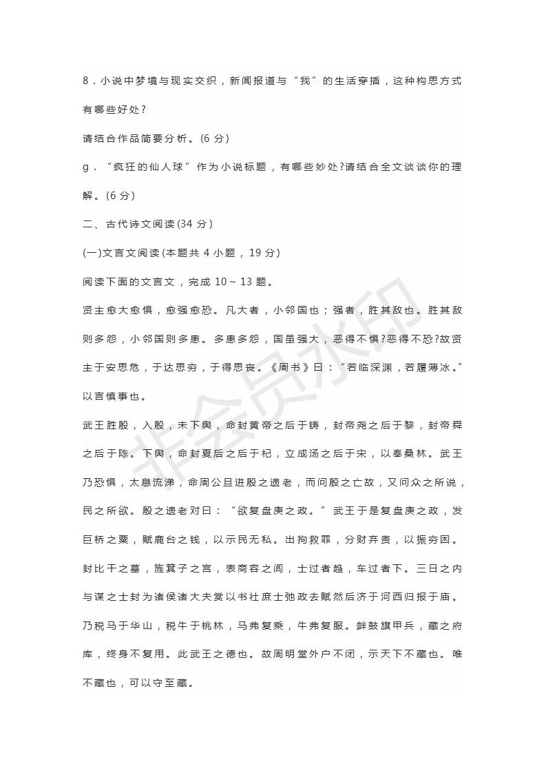 山東實(shí)驗(yàn)中學(xué)等四校2019屆高三聯(lián)合考試語文試題及參考答案
