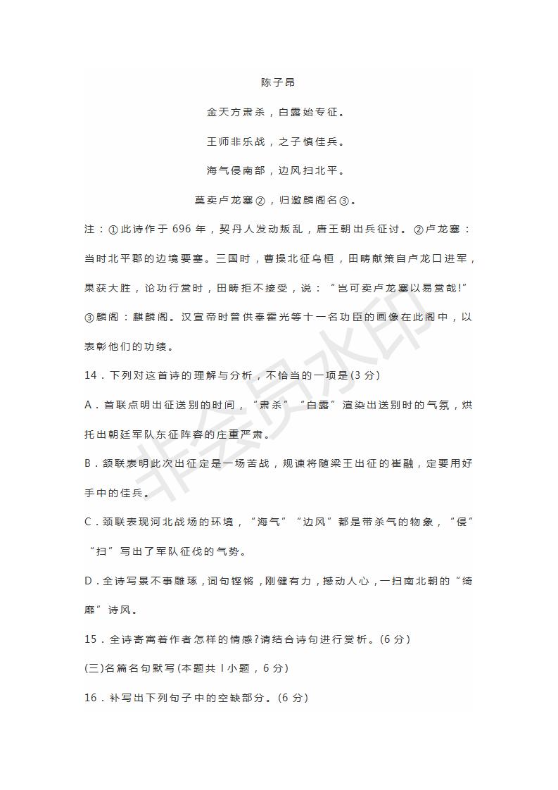 山東實(shí)驗(yàn)中學(xué)等四校2019屆高三聯(lián)合考試語文試題及參考答案
