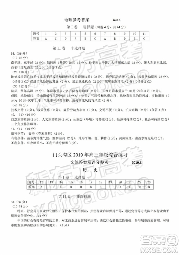 2019北京門(mén)頭溝高三一模文綜答案