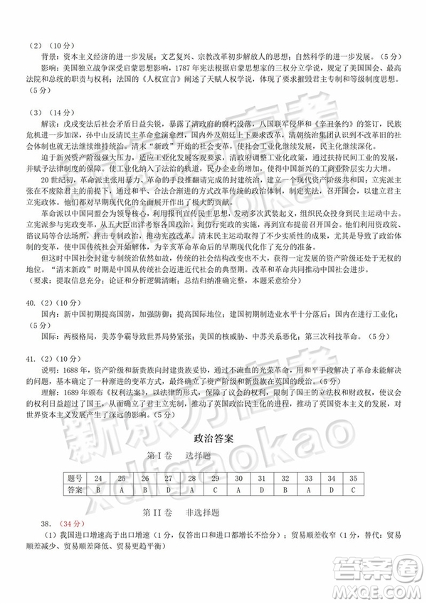 2019北京門(mén)頭溝高三一模文綜答案