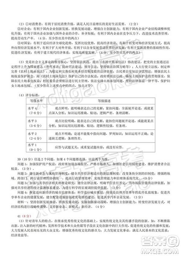 2019北京門(mén)頭溝高三一模文綜答案