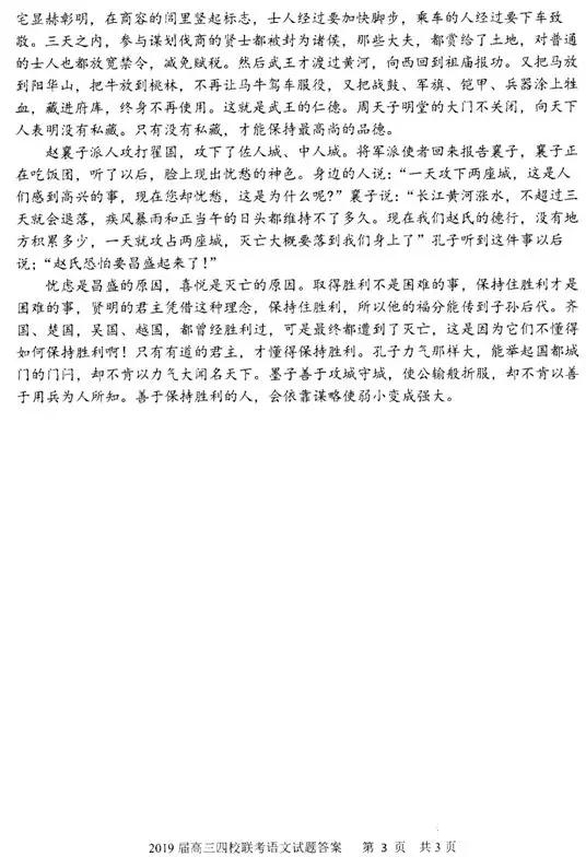 山東實(shí)驗(yàn)中學(xué)等四校2019屆高三聯(lián)合考試語文試題及參考答案