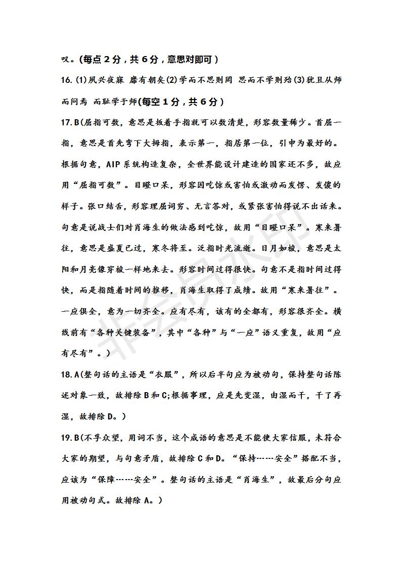 河北省滄州市2019屆高三4月模擬聯(lián)考語文試題及答案解析
