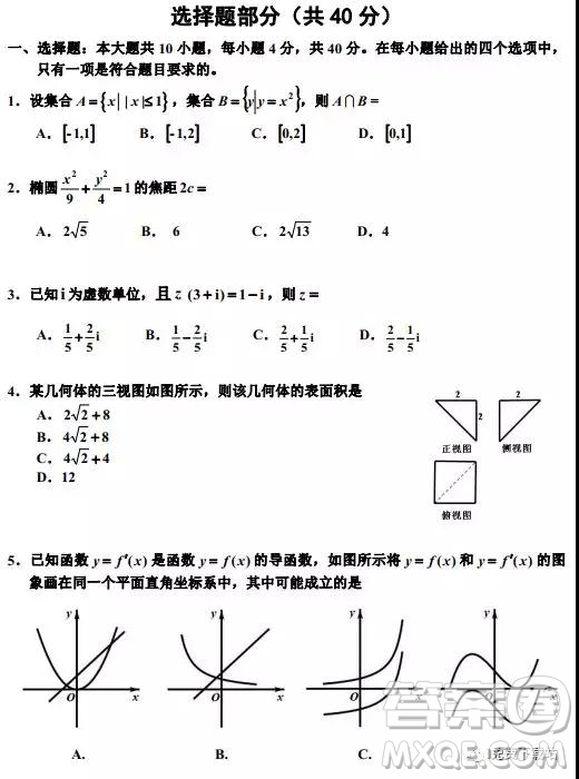 2019年浙江省嘉興、平湖市第二學期高三模擬考試數(shù)學答案