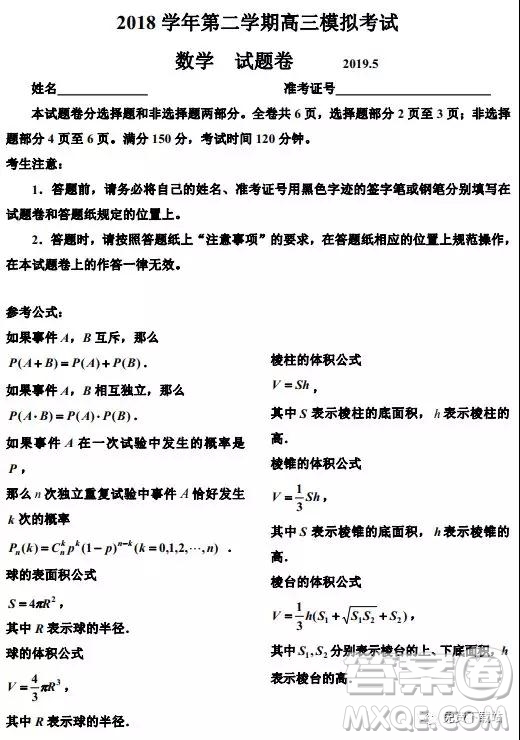2019年浙江省嘉興、平湖市第二學期高三模擬考試數(shù)學答案