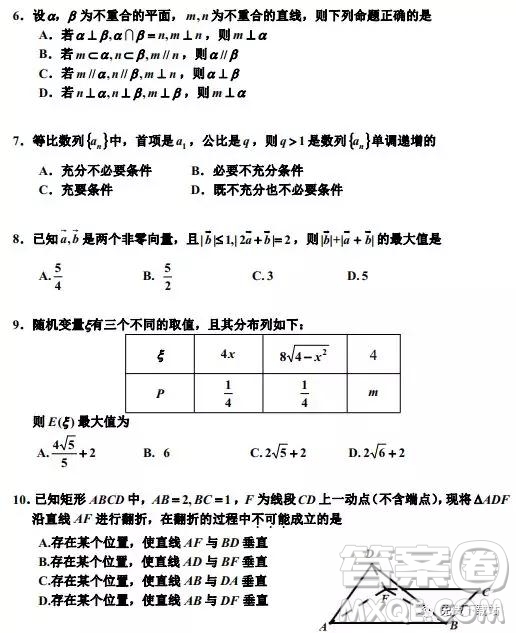 2019年浙江省嘉興、平湖市第二學期高三模擬考試數(shù)學答案