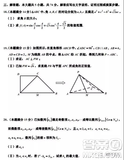2019年浙江省嘉興、平湖市第二學期高三模擬考試數(shù)學答案