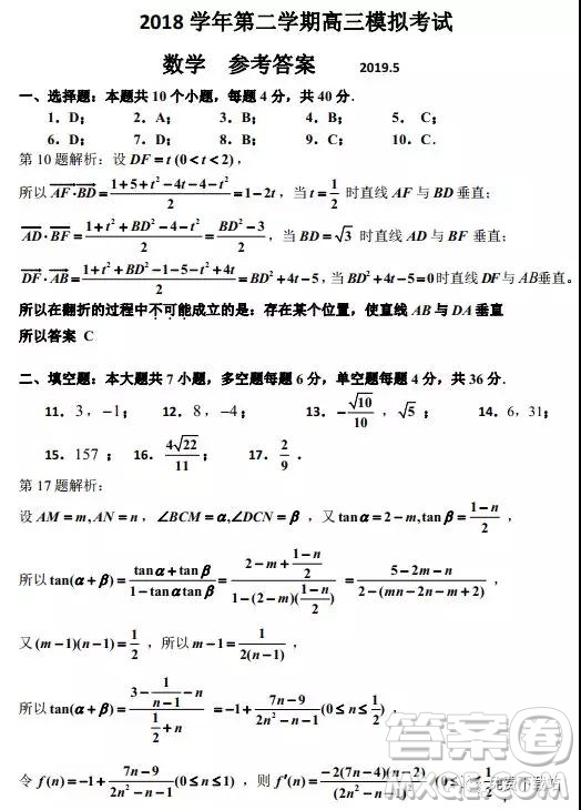 2019年浙江省嘉興、平湖市第二學期高三模擬考試數(shù)學答案